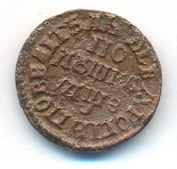 Полушка 1707 года
