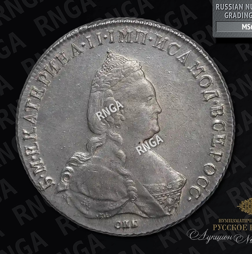 1 рубль 1785 года