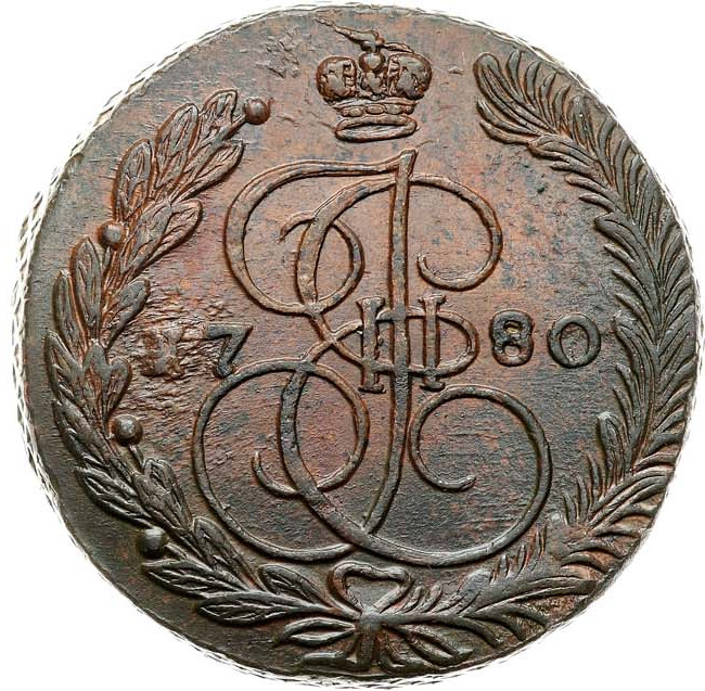 5 копеек 1780 года