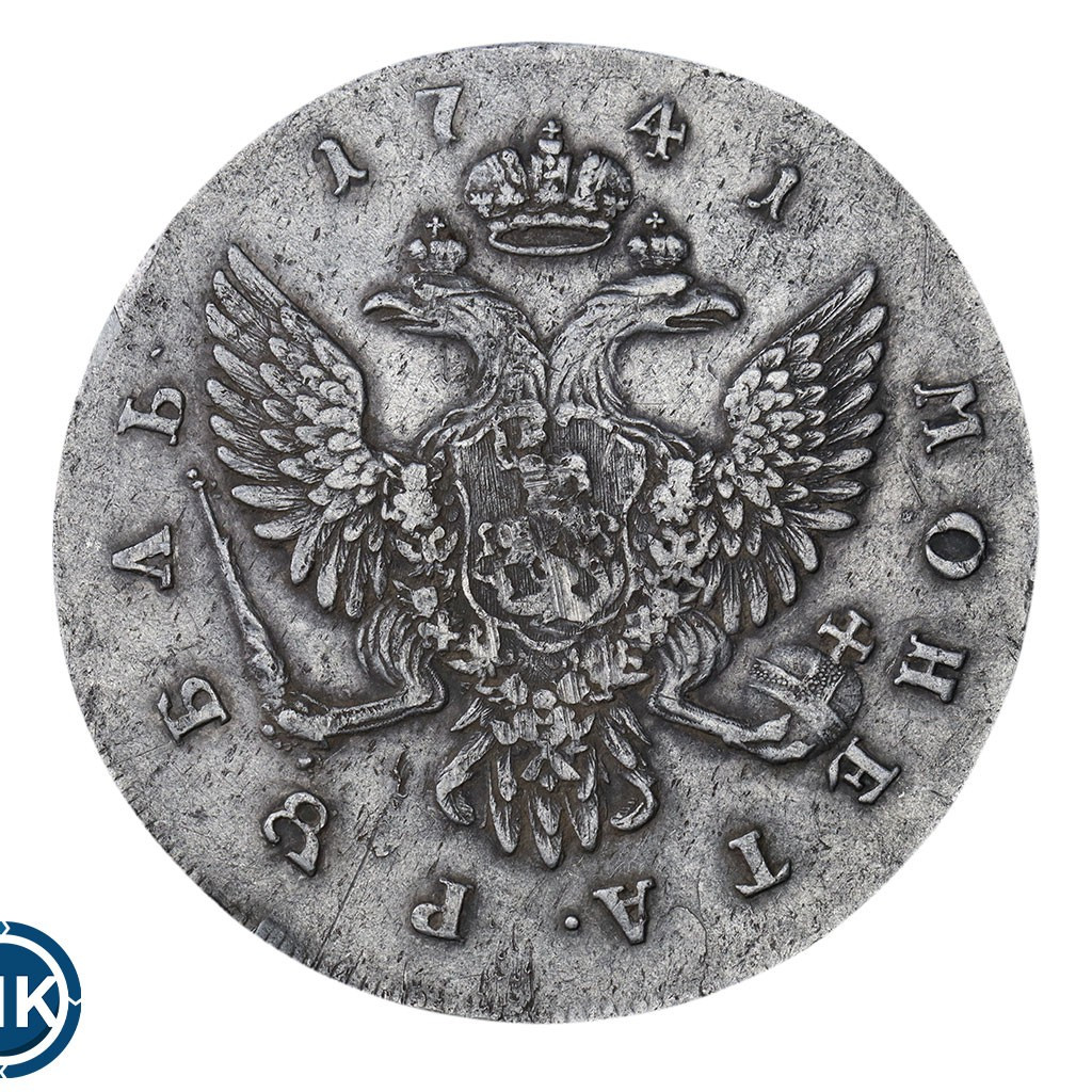 1 рубль 1741 года