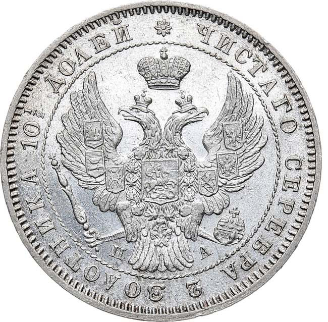 Полтина 1846 года