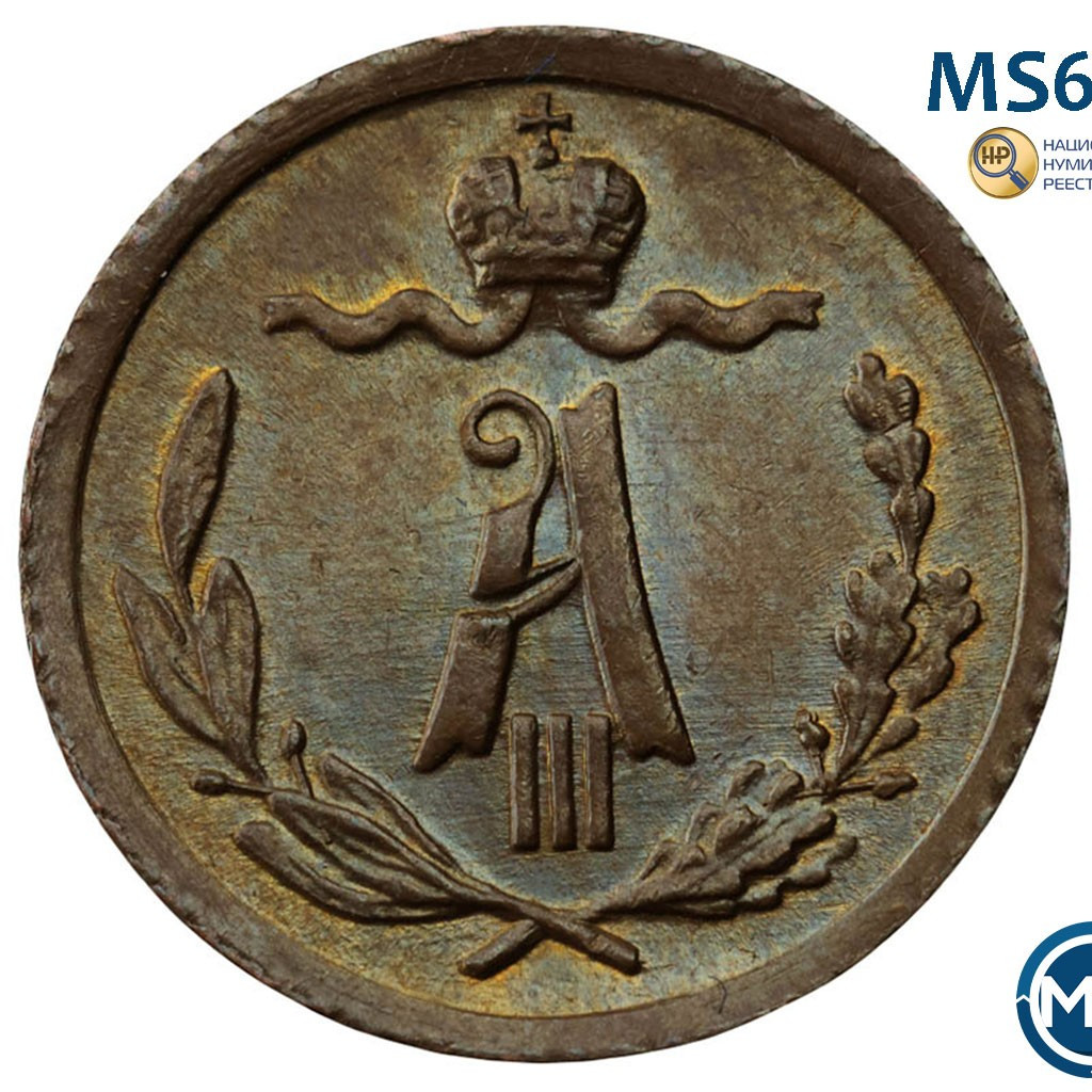 1/4 копейки 1886 года СПБ