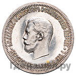 1 рубль 1896 года АГ Коронация Николая 2