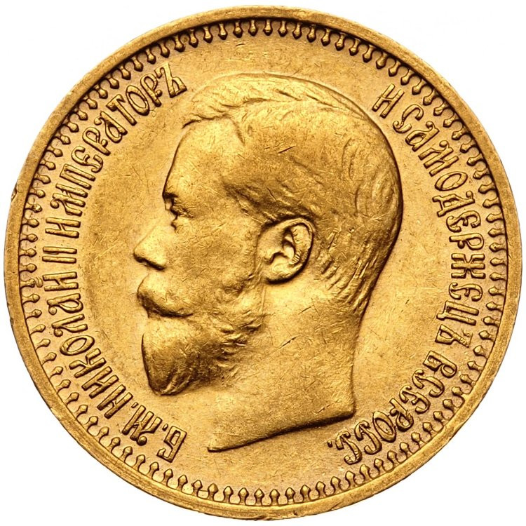 7 рублей 50 копеек 1897 года