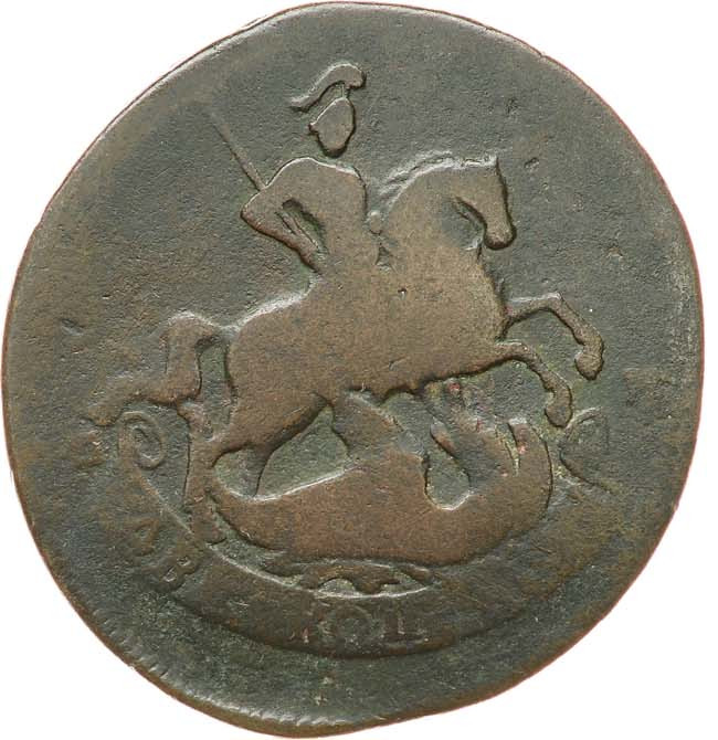 2 копейки 1763 года