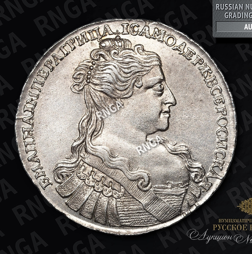 1 рубль 1734 года