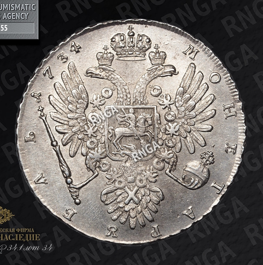 1 рубль 1734 года
