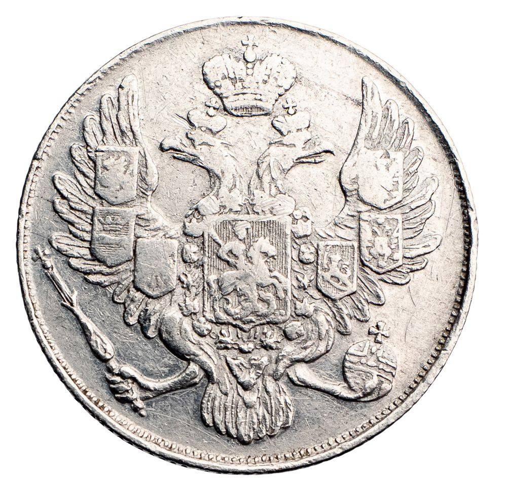 3 рубля 1836 года СПБ