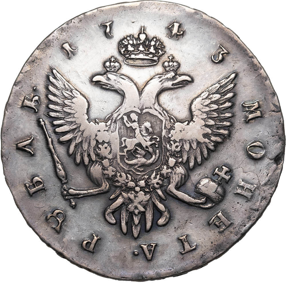 1 рубль 1743 года