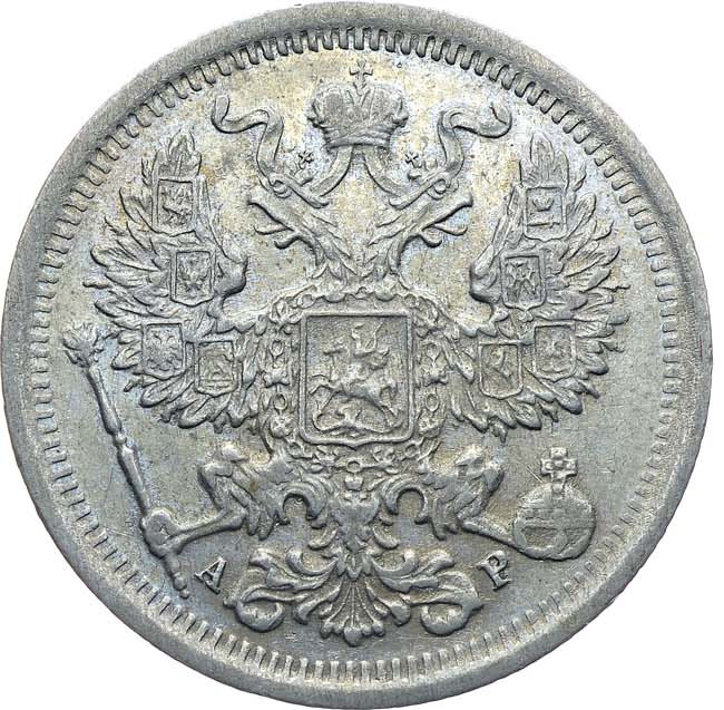 20 копеек 1903 года СПБ АР