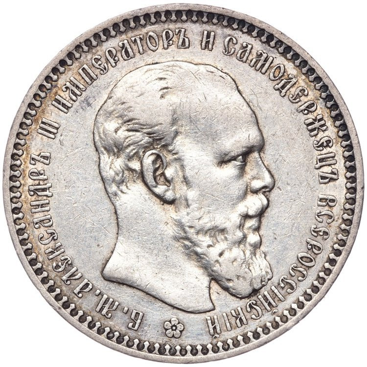 1 рубль 1892 года
