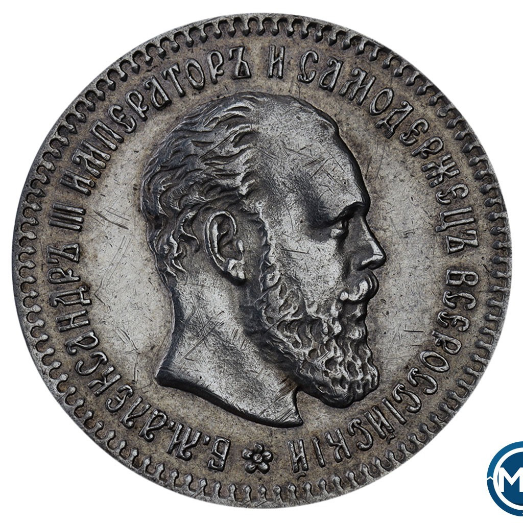 25 копеек 1893 года АГ