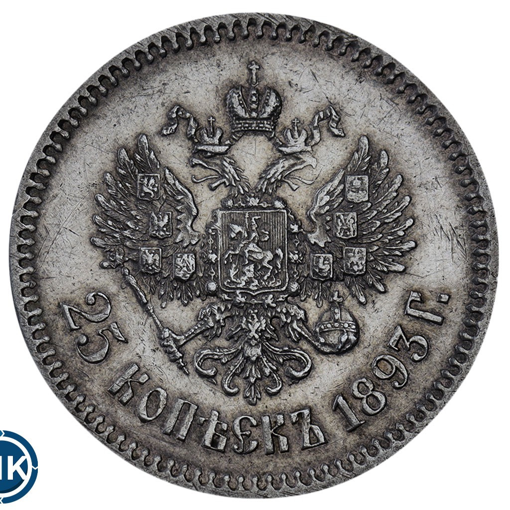 25 копеек 1893 года АГ