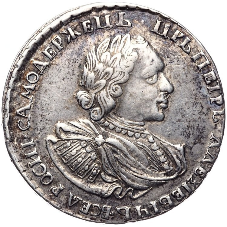 Полтина 1721 года