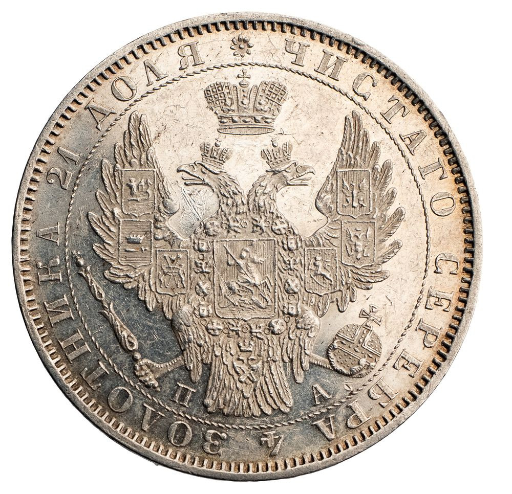 1 рубль 1850 года