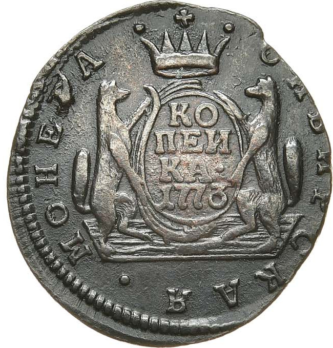 1 копейка 1773 года
