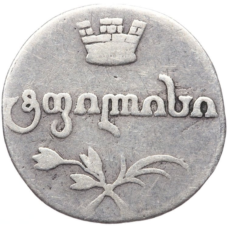 Абаз 1820 года АТ Для Грузии