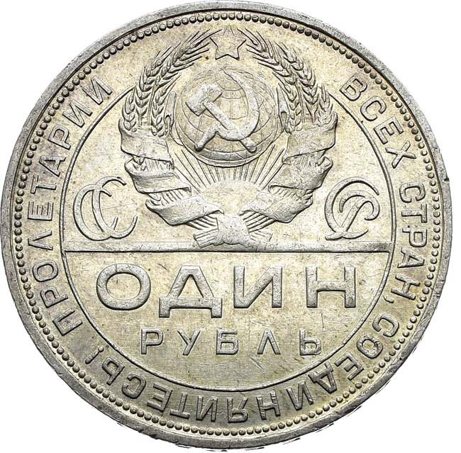 1 рубль 1924 года