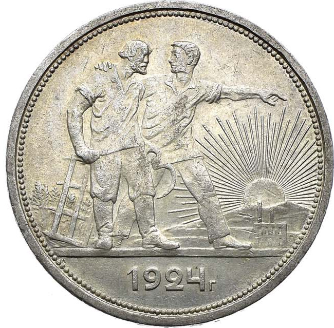 1 рубль 1924 года