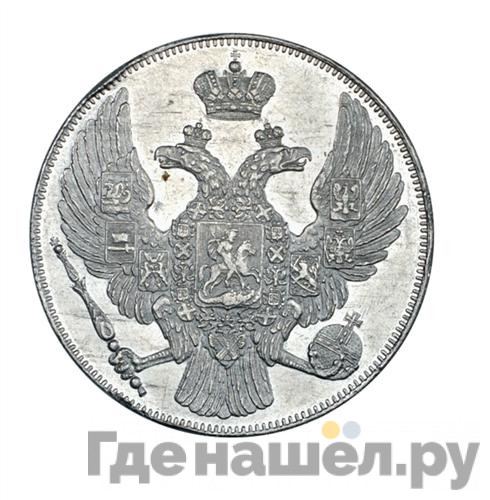 12 рублей 1837 года СПБ