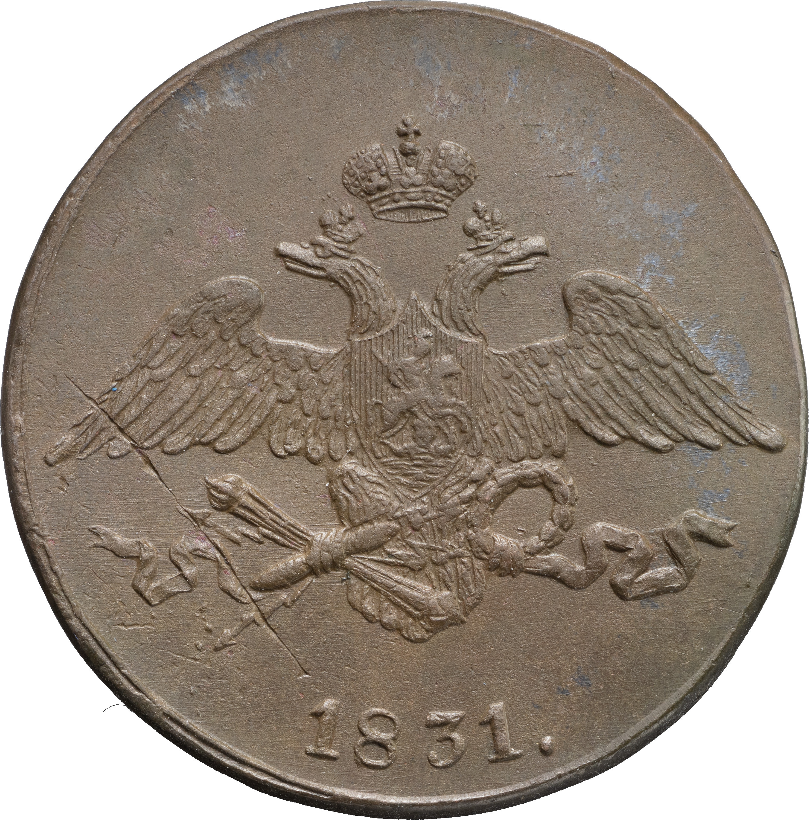 5 копеек 1831 года
