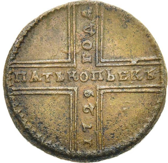 5 копеек 1729 года МД