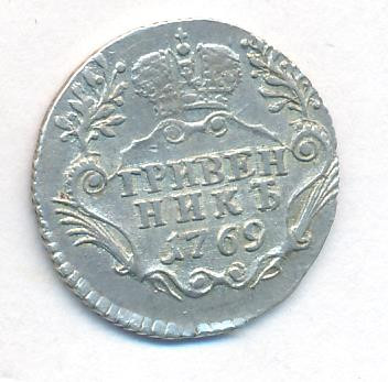 Гривенник 1769 года