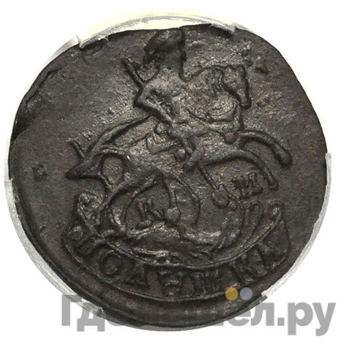 Полушка 1785 года