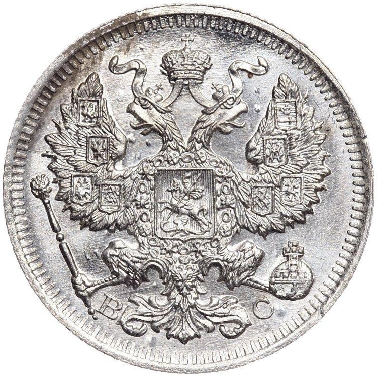 20 копеек 1913 года