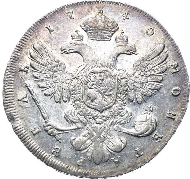 1 рубль 1740 года