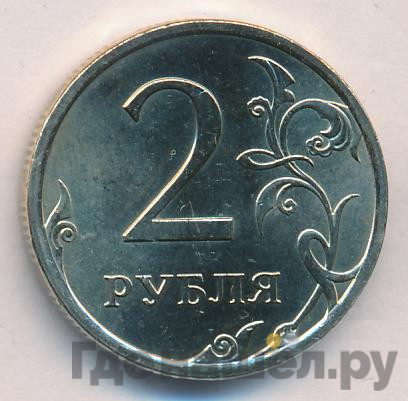 2 рубля 2008 года