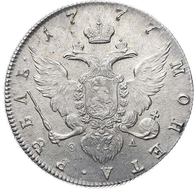 1 рубль 1777 года