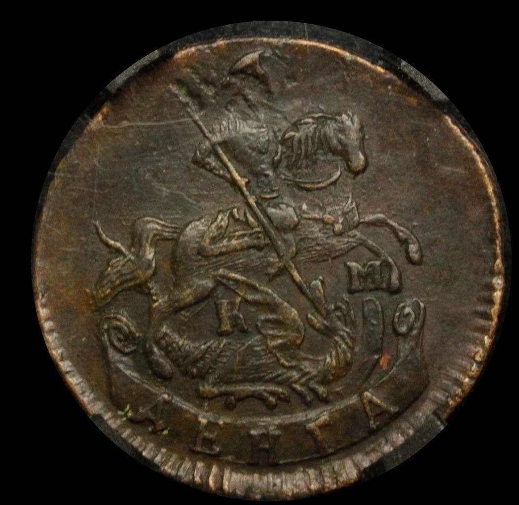 Денга 1793 года