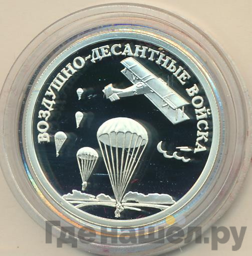 1 рубль 2006 года СПМД Воздушно-десантные войска (ВДВ) - Самолет и парашюты