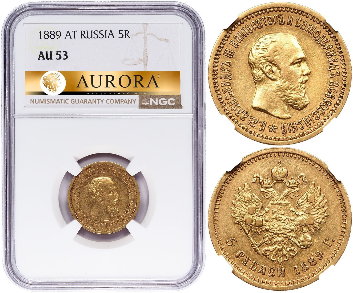 5 рублей 1889 года