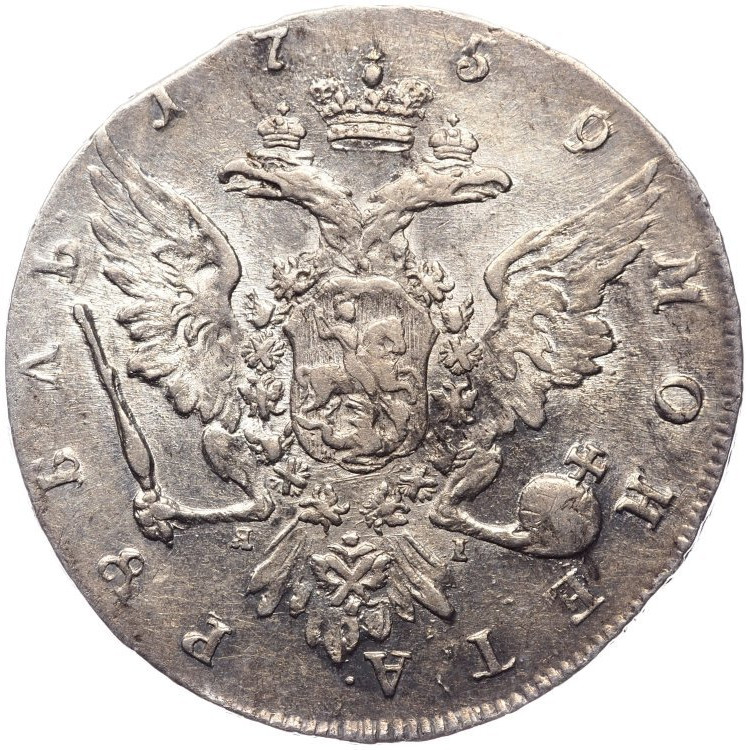 1 рубль 1759 года