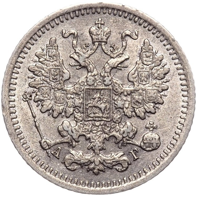 5 копеек 1888 года СПБ АГ