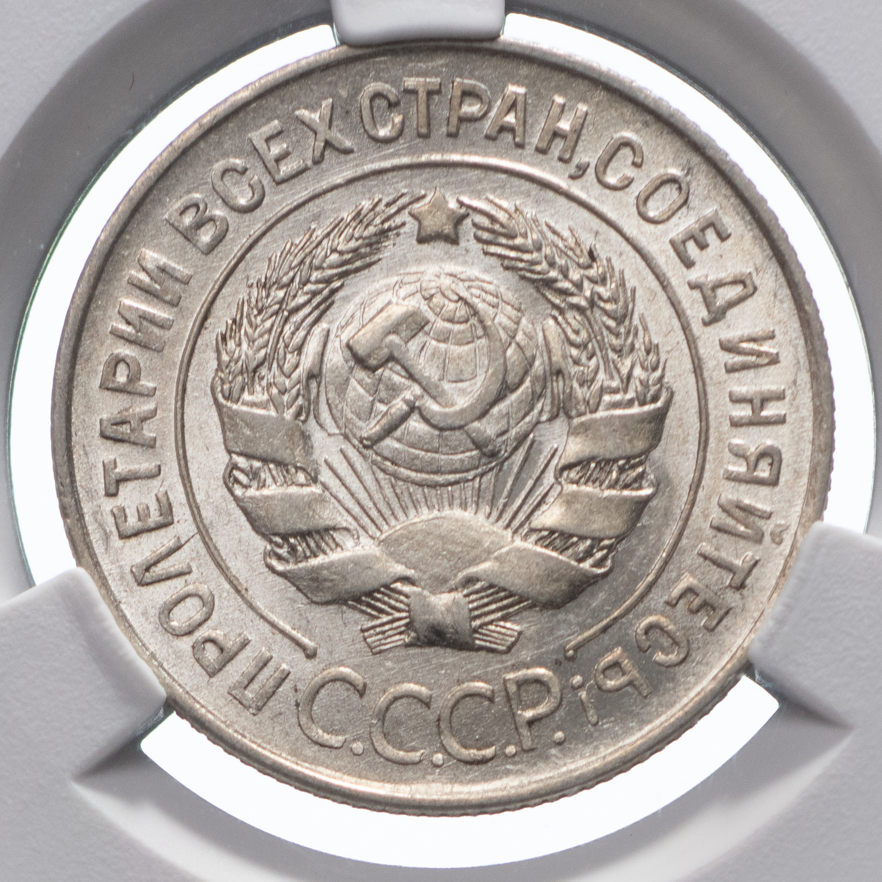 20 копеек 1928 года