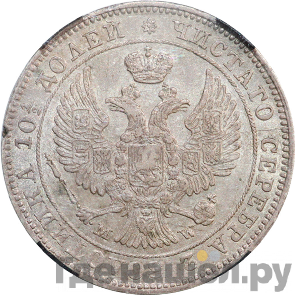 Полтина 1846 года