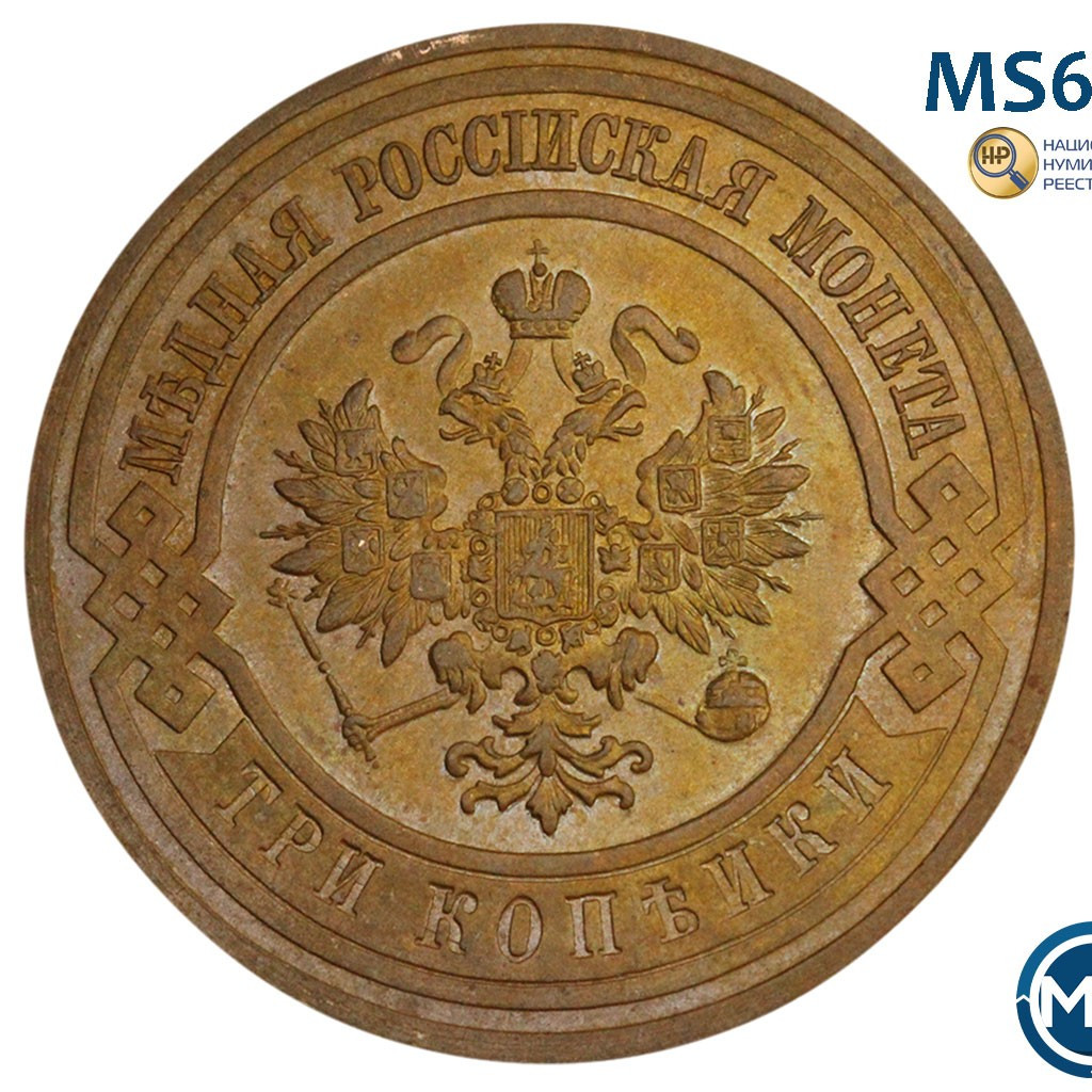 3 копейки 1916 года