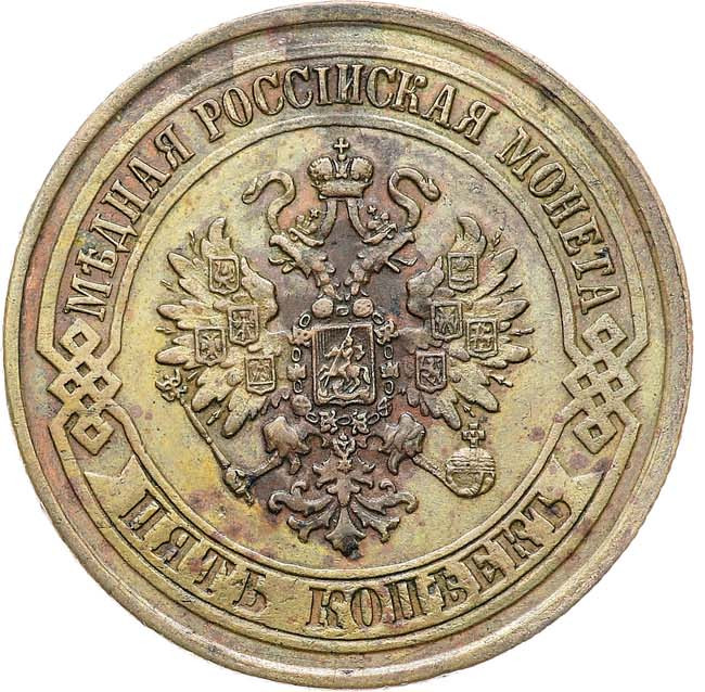 5 копеек 1874 года