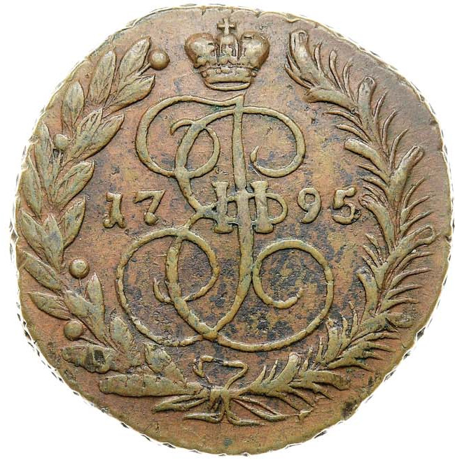 2 копейки 1795 года