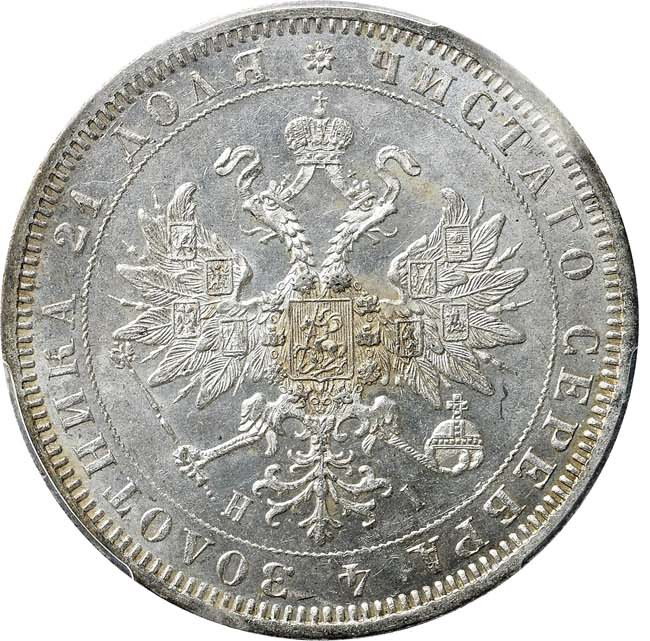1 рубль 1872 года СПБ НI