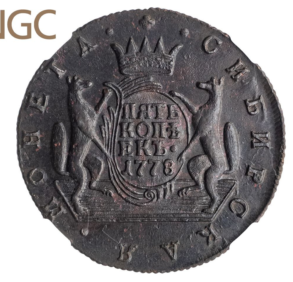 5 копеек 1778 года