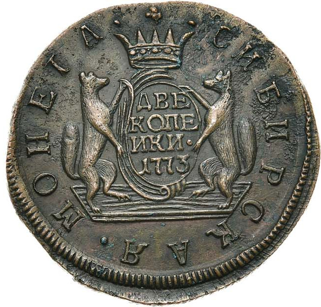 2 копейки 1773 года