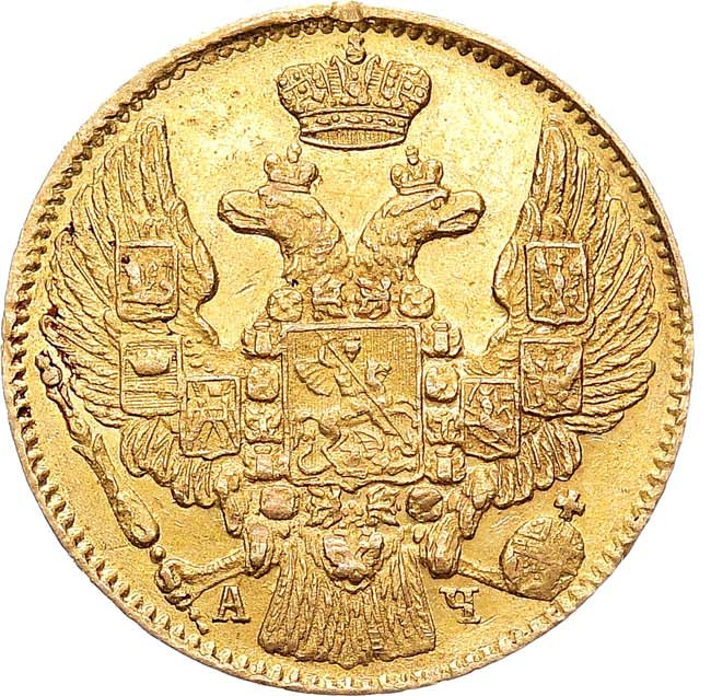 5 рублей 1842 года