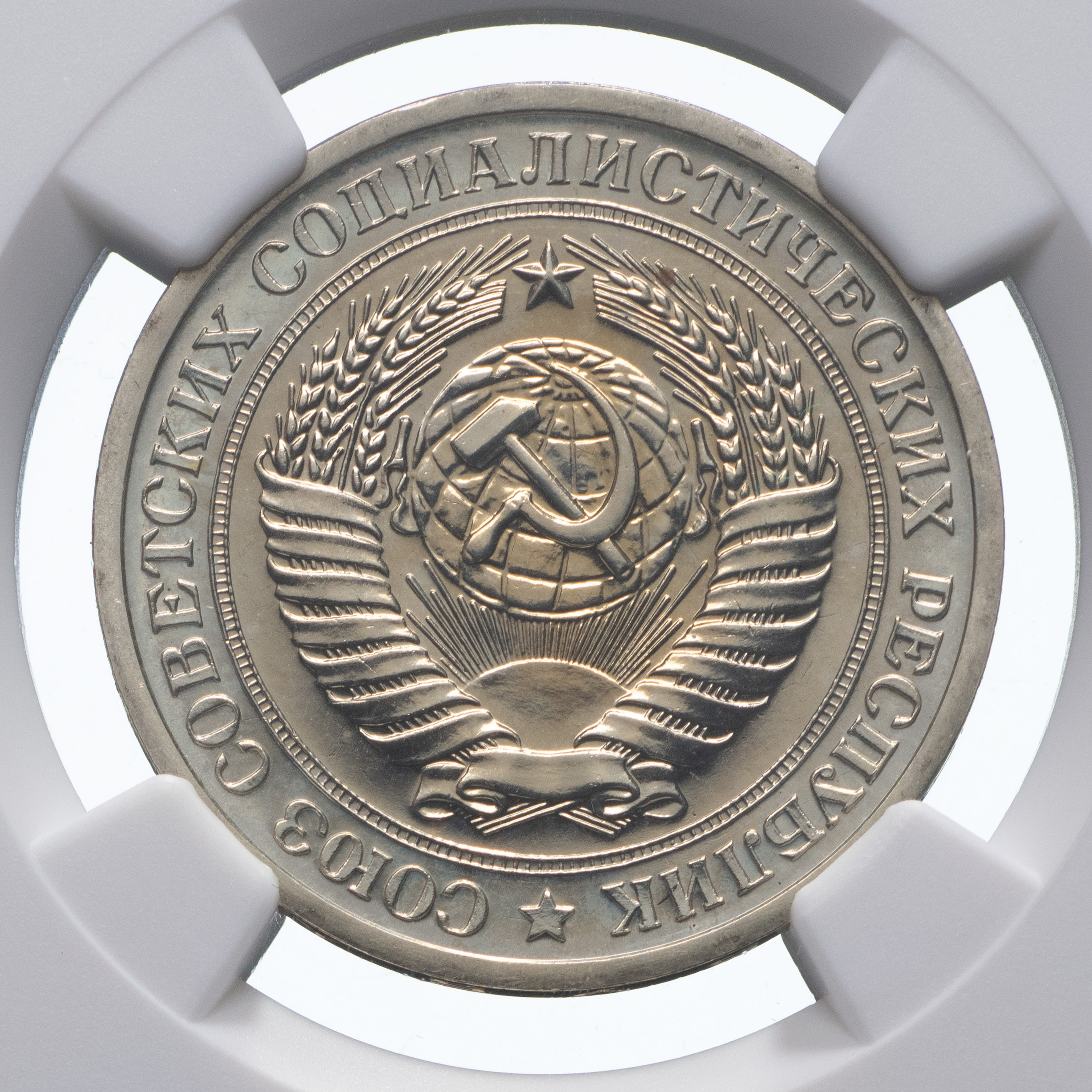 1 рубль 1974 года