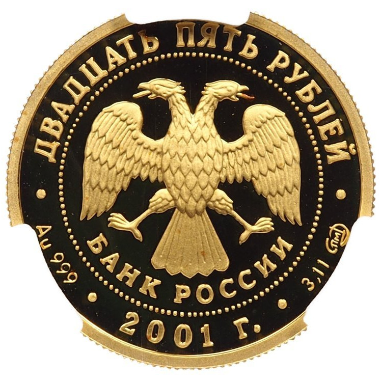 25 рублей 2001 года СПМД Золото Большой театр Лебединое озеро