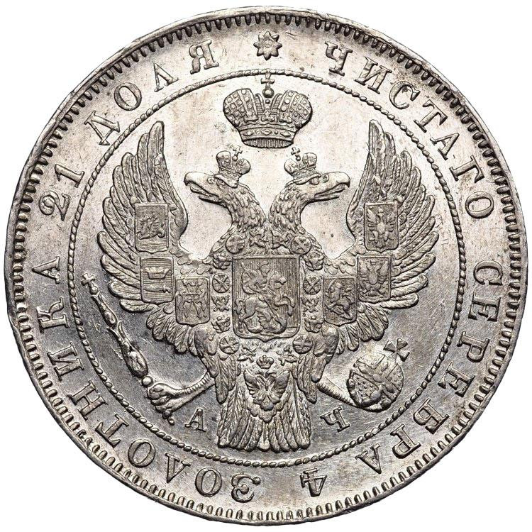 1 рубль 1843 года