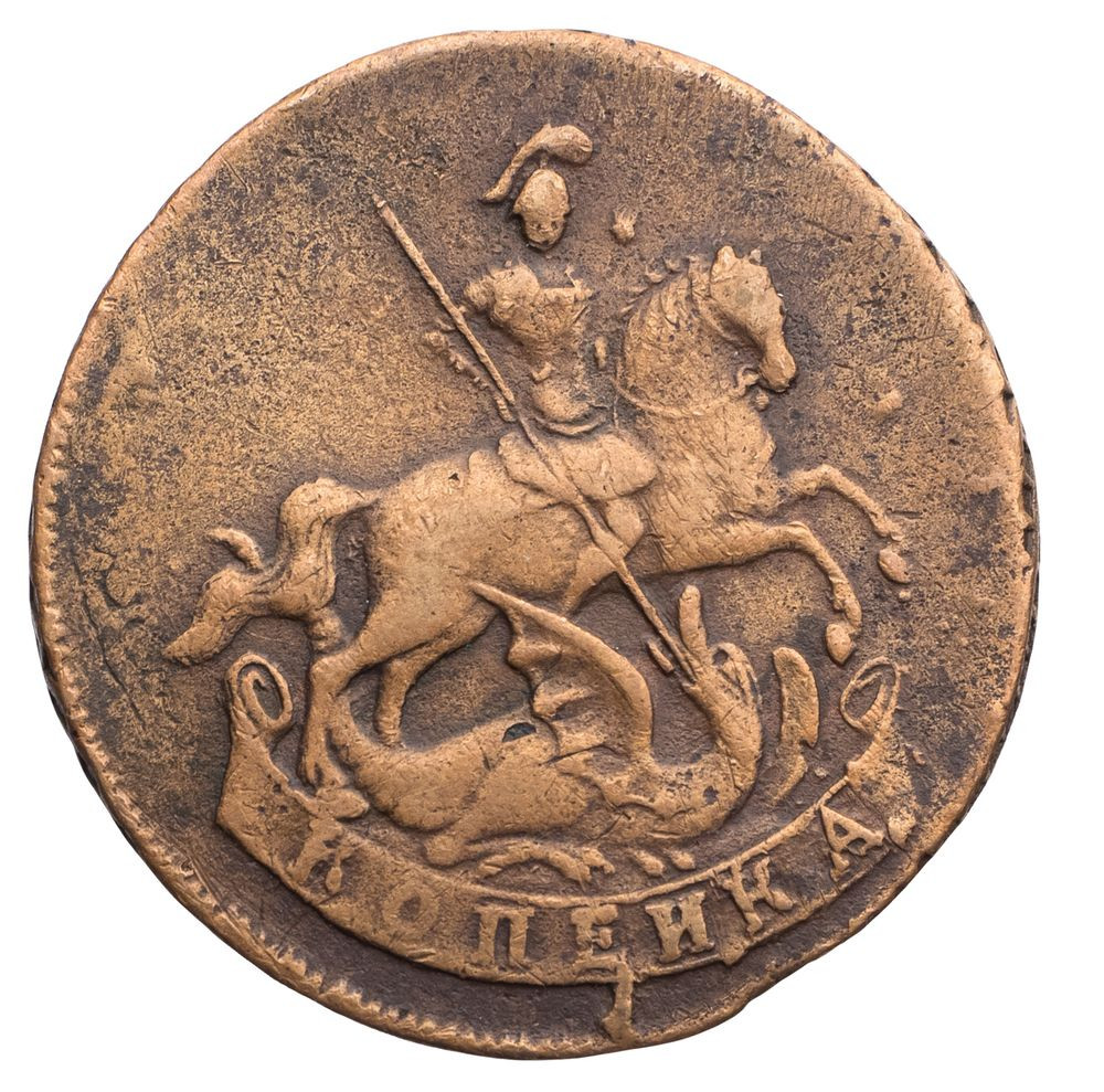 1 копейка 1757 года
